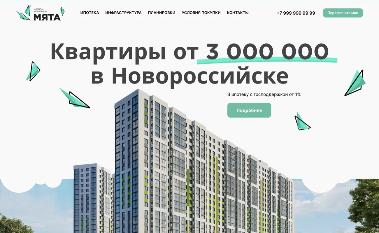 Лендинг жилого комплекса «Мята» - проект СК «Август»