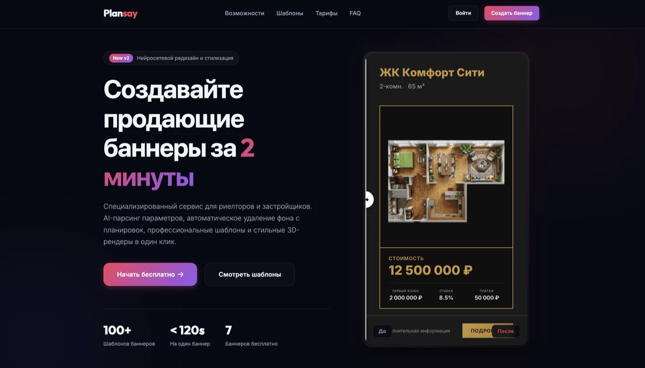 Интерфейс PlanSay для создания карточек недвижимости